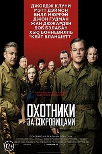 Скачать Охотники за сокровищами (2014) в хорошем качестве